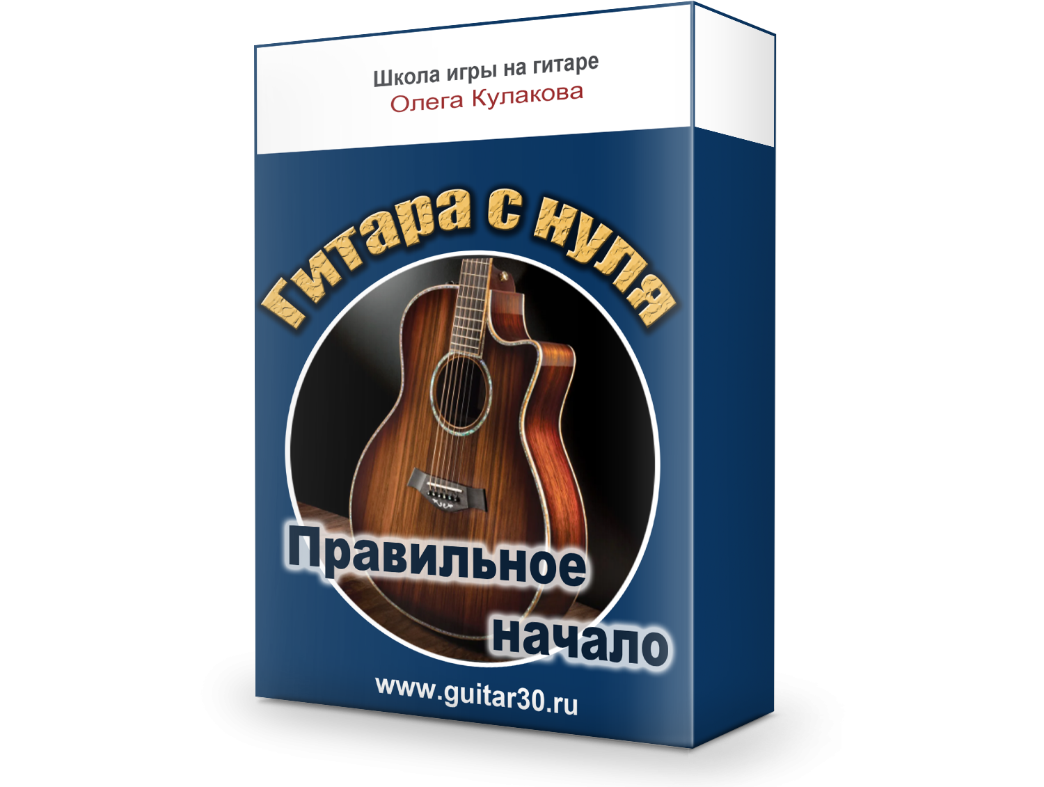 Курс гитары для начинающих